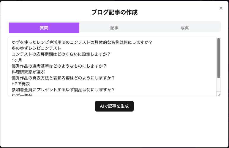 3.AIの質問に答えるだけで記事や投稿を自動製作