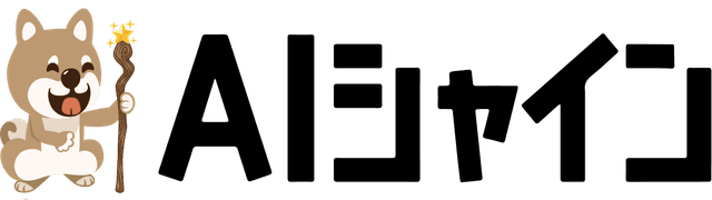 AIシャイン スーパーAI秘書