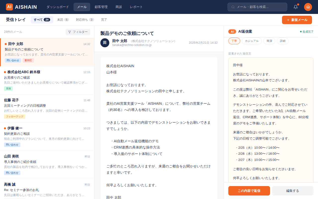 AIシャインの操作画面