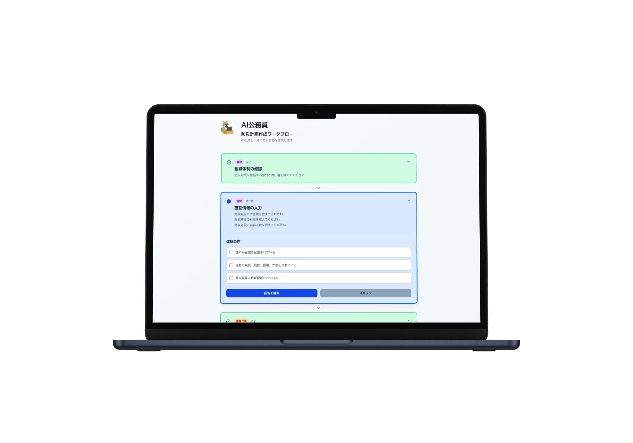 トラブル対応レクチャー - After