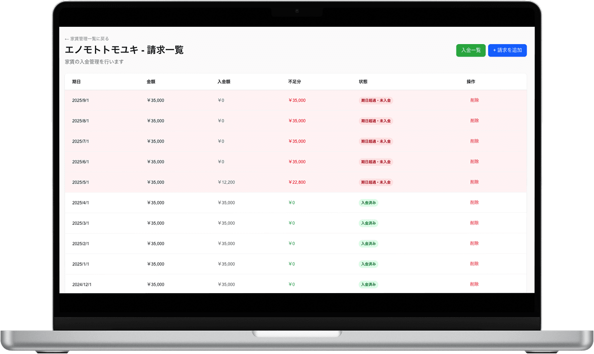 請求消込事務システム