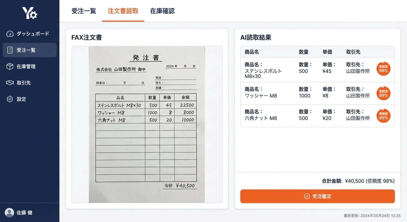 AI受注シャインの操作画面
