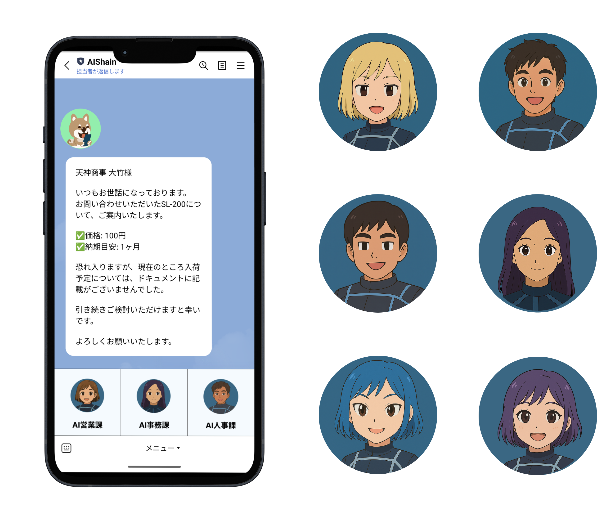 LINE AI営業エージェント スマートフォン画面